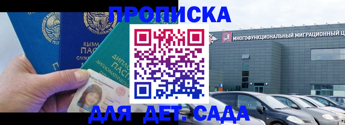 прописка в Муравленко