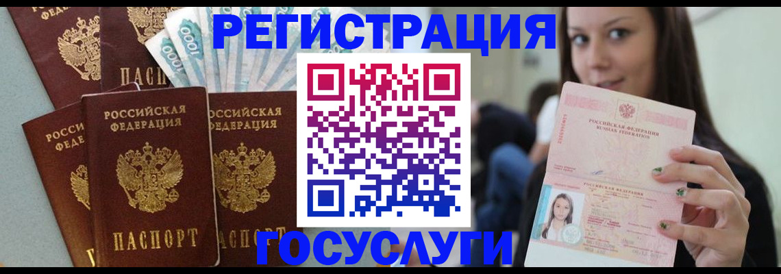 прописка штамп в Муравленко