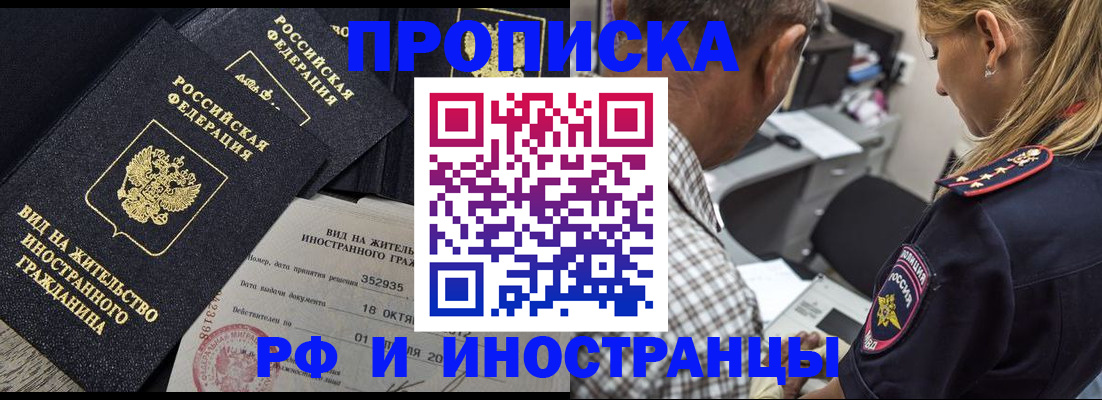 временная регистрация в Муравленко